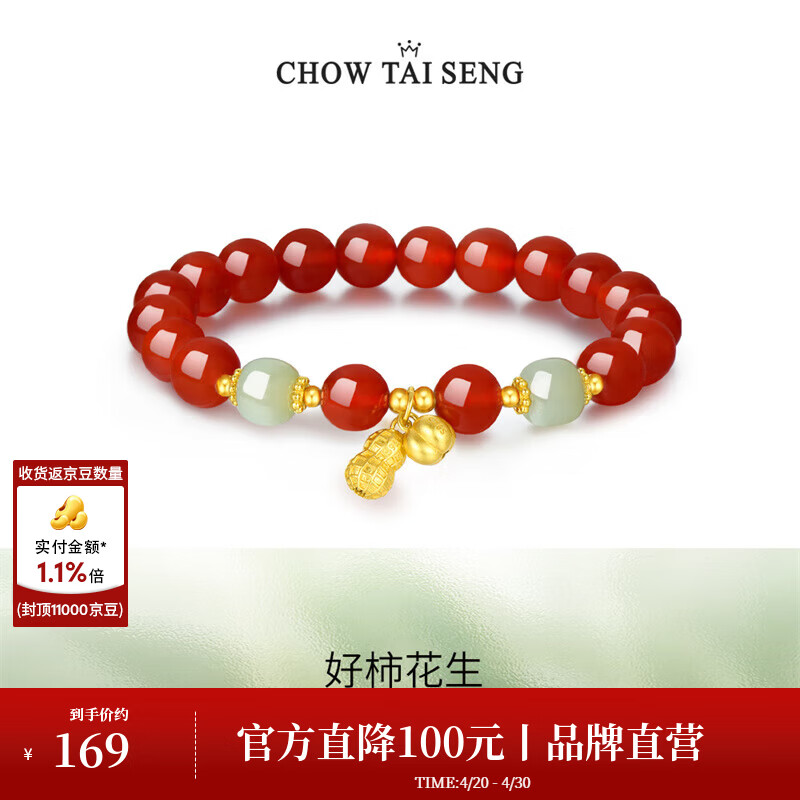 周大生红玛瑙S925银花生手串马年本命年手链送女友礼物生日礼物 好事花生手串