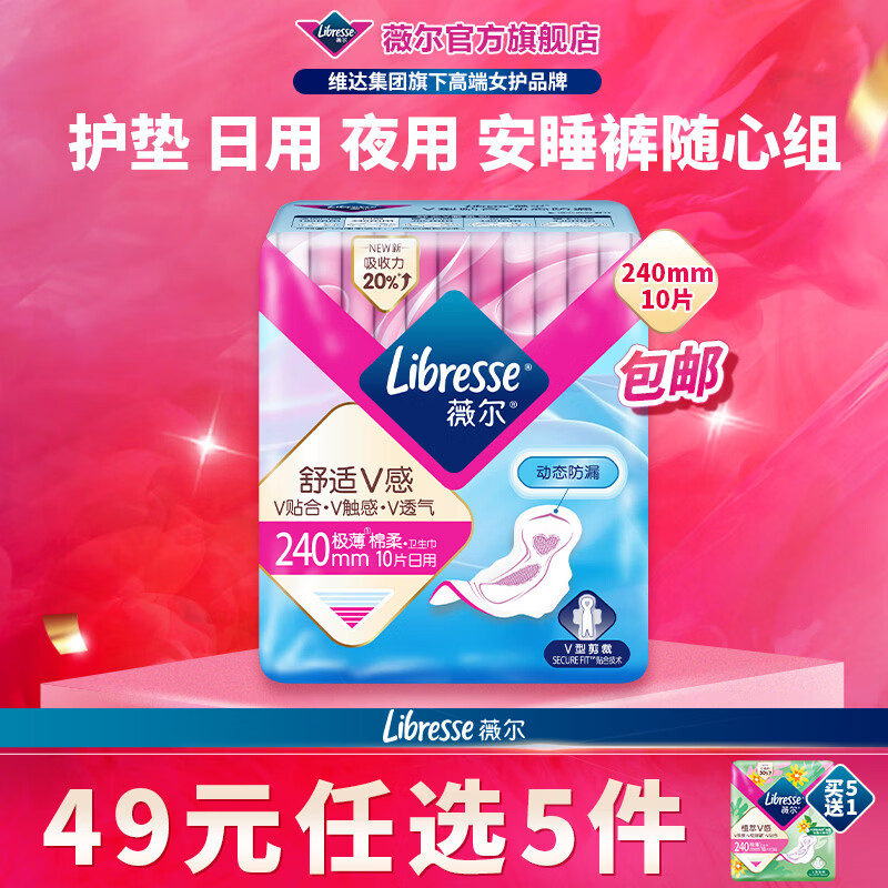 薇尔【任选5件】卫生巾姨妈巾日用护垫迷你巾加长夜用安睡裤超薄安心 日用240mm10片