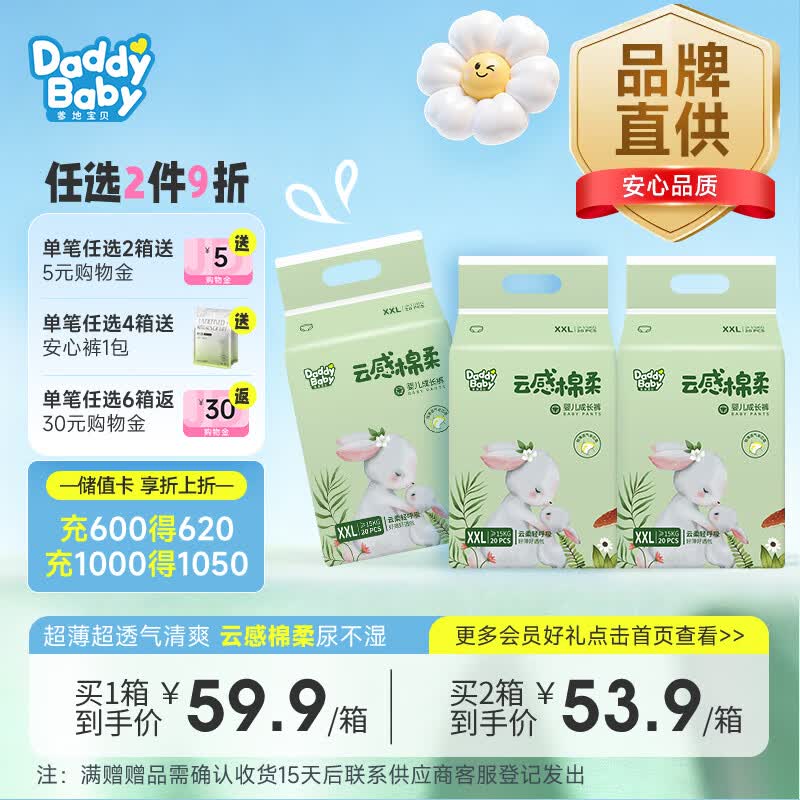 爹地宝贝拉拉裤云感棉柔XXL60(15KG+)干爽不反渗轻柔超能吸量贩装