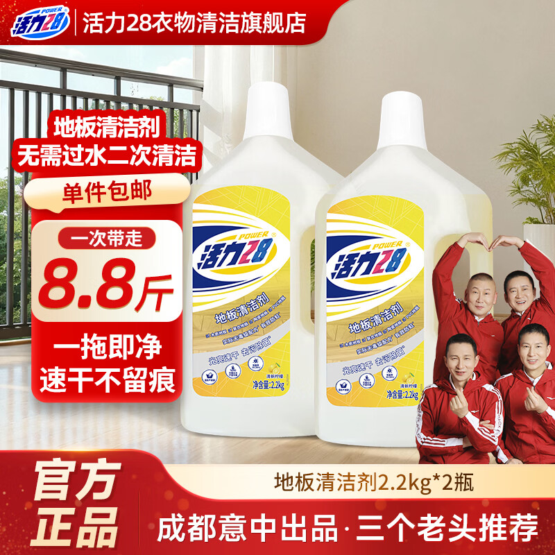 活力28地板清洁剂2.2kg瓶装温和亲肤不伤手不留痕清洁剂 2.2kg*2瓶 京东折扣/优惠券