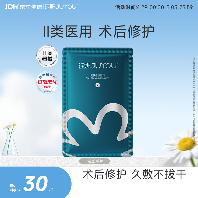 绽妍皮肤修护敷料25g*1片透明质酸钠敏感肌激光医美术后补水修复面膜