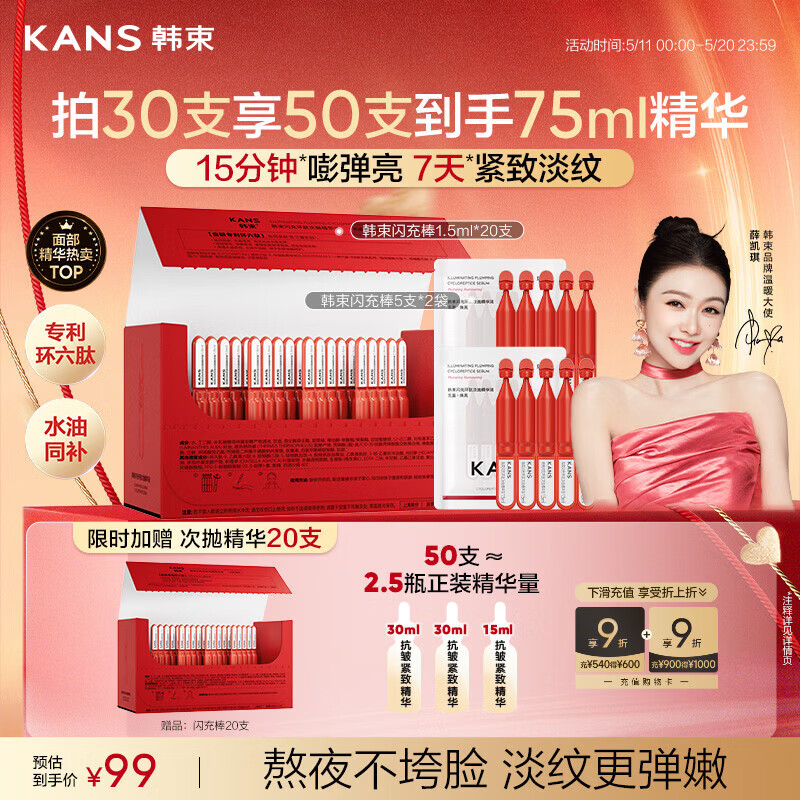 韩束红蛮腰闪充棒次抛精华液抗皱紧致淡纹提亮保湿护肤品女母亲节礼物