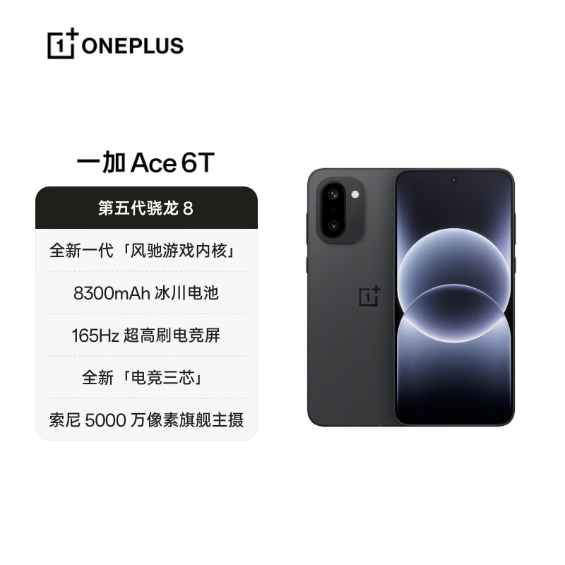 一加Ace 6T 12GB+256GB 黑色 oppo 第五代骁龙 8 165Hz 超高刷电竞屏 学生游戏电竞智能手机 国家补贴