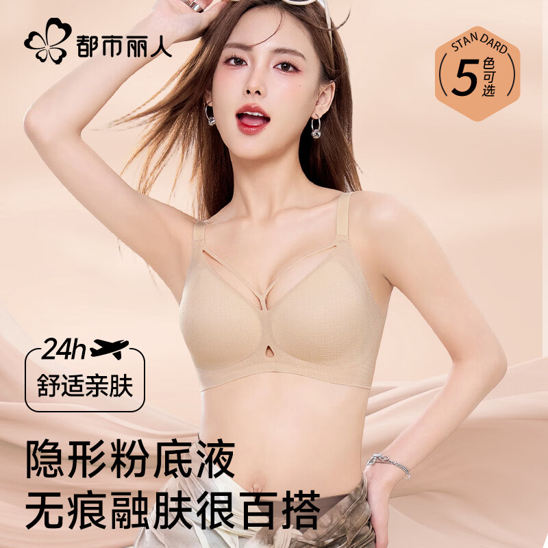 都市丽人女士内衣女无痕内衣小胸聚拢防下垂防外扩收副乳无钢圈文胸罩 粉底液内衣小胸聚拢-隐形肤 L (建议110-125斤)