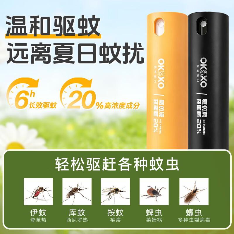 OK&KO驱蚊液10ml*2瓶+1个喷雾器粉基孔肯雅热羥哌酯花露水防蚊水 初春粉黛 一器二液