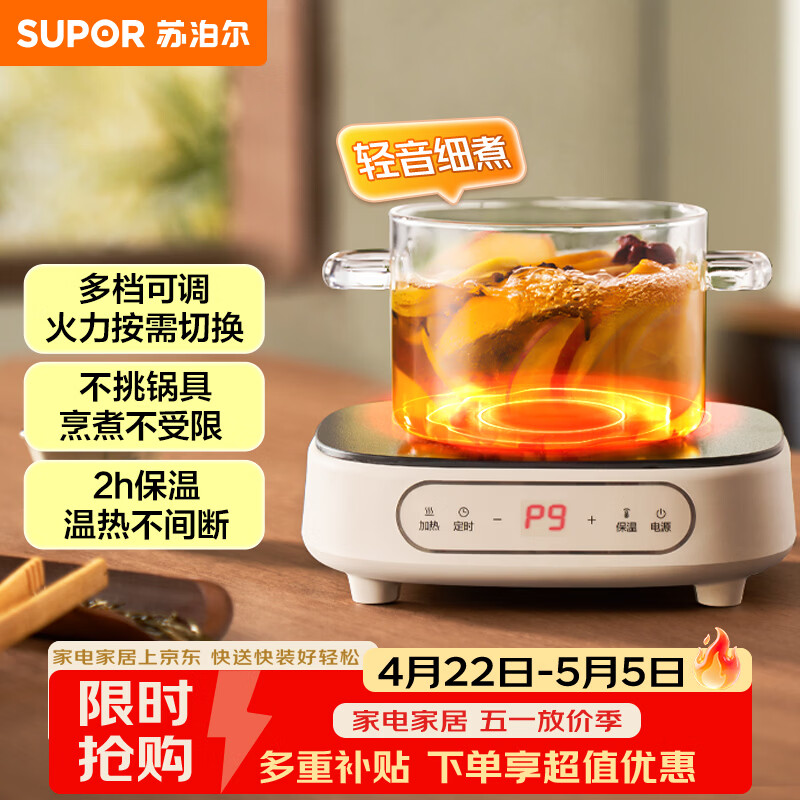 苏泊尔（SUPOR）电陶炉煮茶电磁炉家用电磁炉灶新型迷你小型简易大功率速热轻音火锅围炉煮茶炉C10-CS15