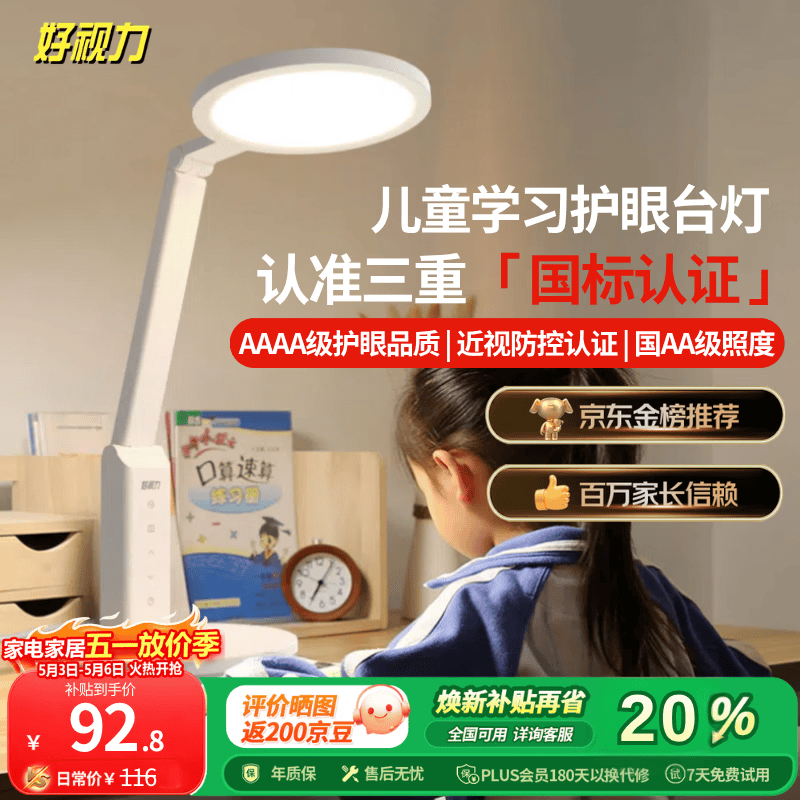 好视力AAAA级护眼台灯儿童学生学习阅读卧室书桌近视防控led灯 TG032Pro