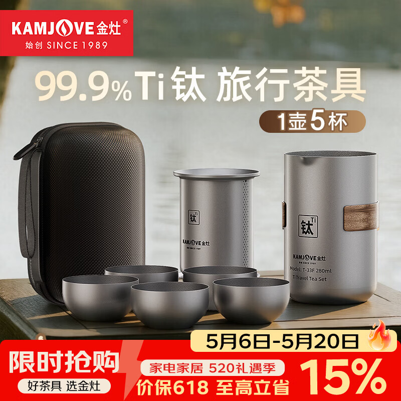金灶（KAMJOVE）纯钛旅行茶具套装 便携泡茶杯户外茶具茶水分离泡茶器防烫快客杯 T-33F 一壶5杯