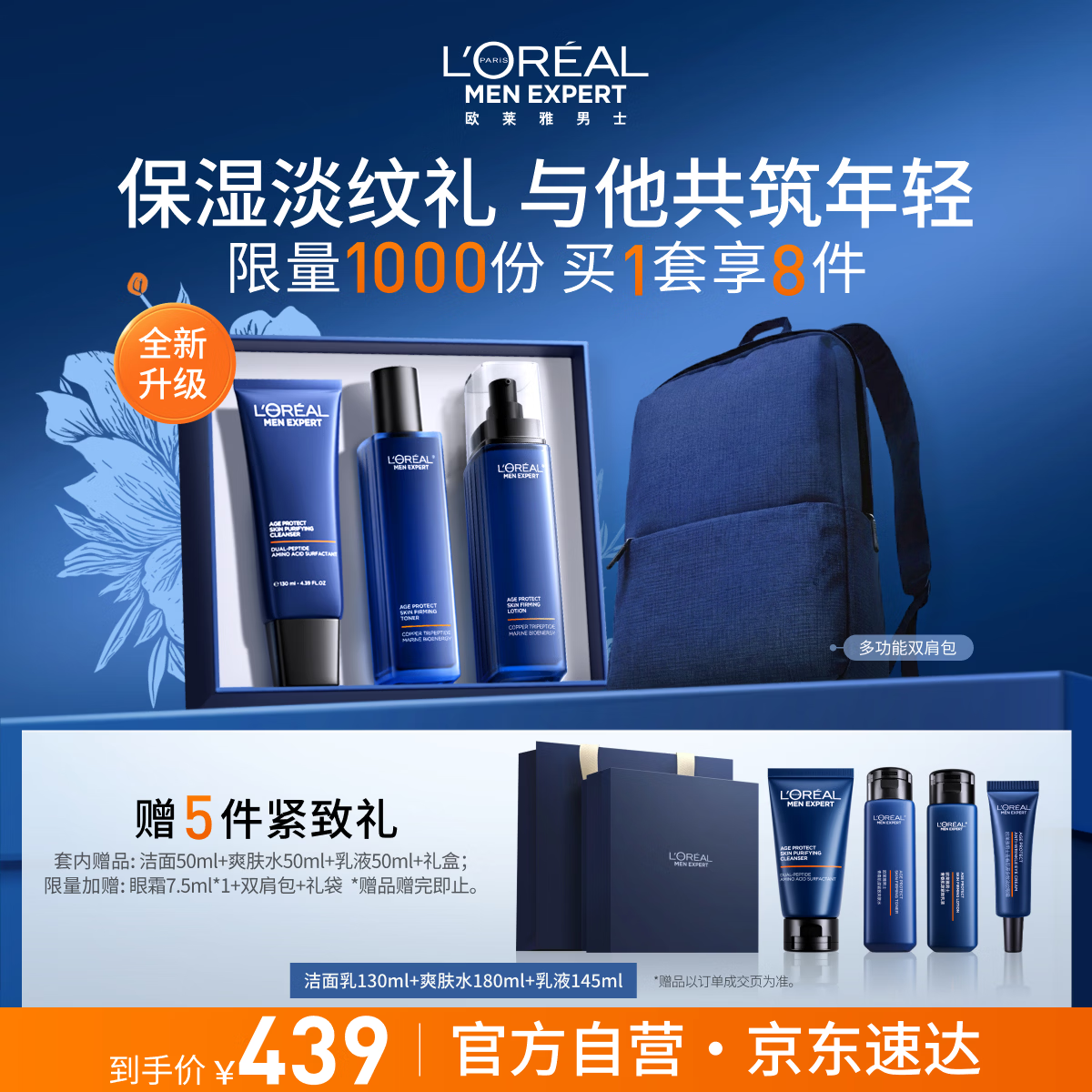 欧莱雅男士护肤品抗皱紧致三件套装青春肌源洗面奶水乳保湿补水礼物礼盒