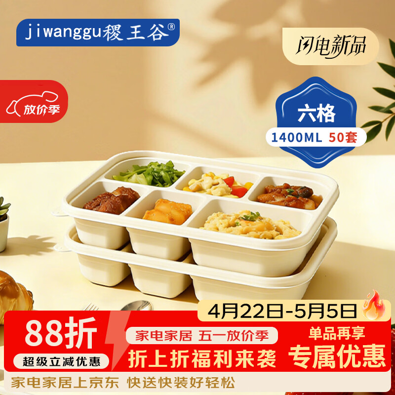 稷王谷一次性饭盒1400ml六格可降解餐盒玉米淀粉外卖打包盒加厚可微波 【六格餐盒】50套