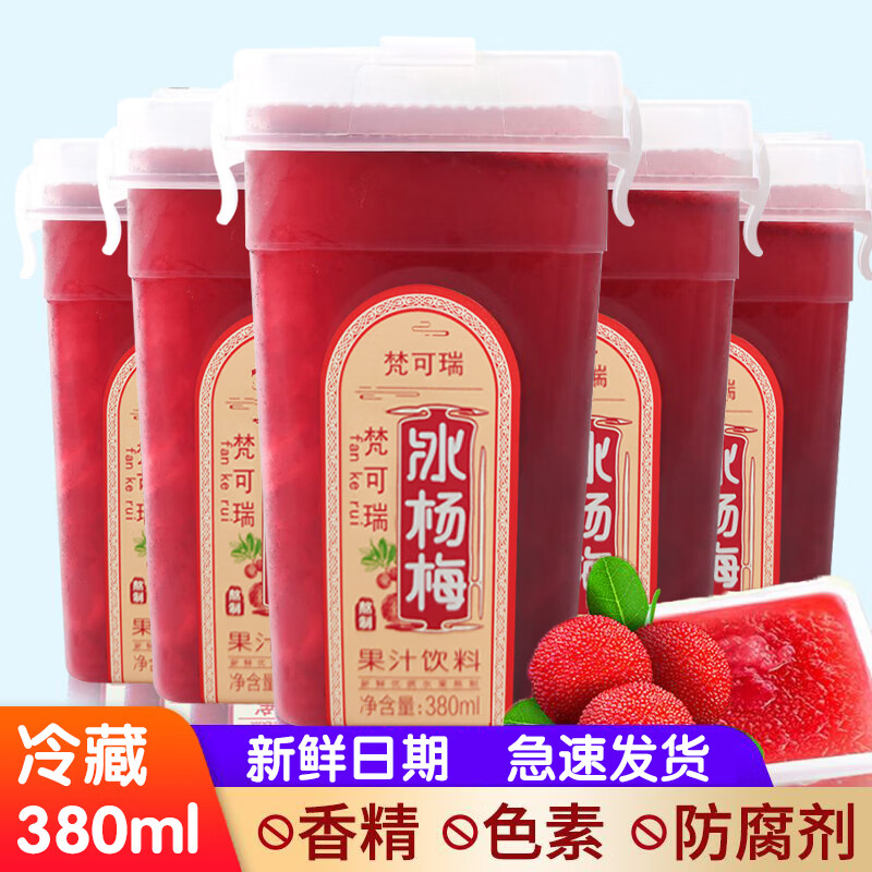 梵可瑞冰杨梅汁380ml*6杯 25.39元 - 线报酷