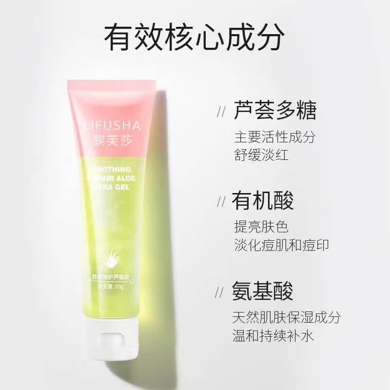 【现货现发】舒缓芦荟胶60g保湿呵护肌肤芦荟凝胶面霜乳液 60g 黎芙莎舒缓修护b