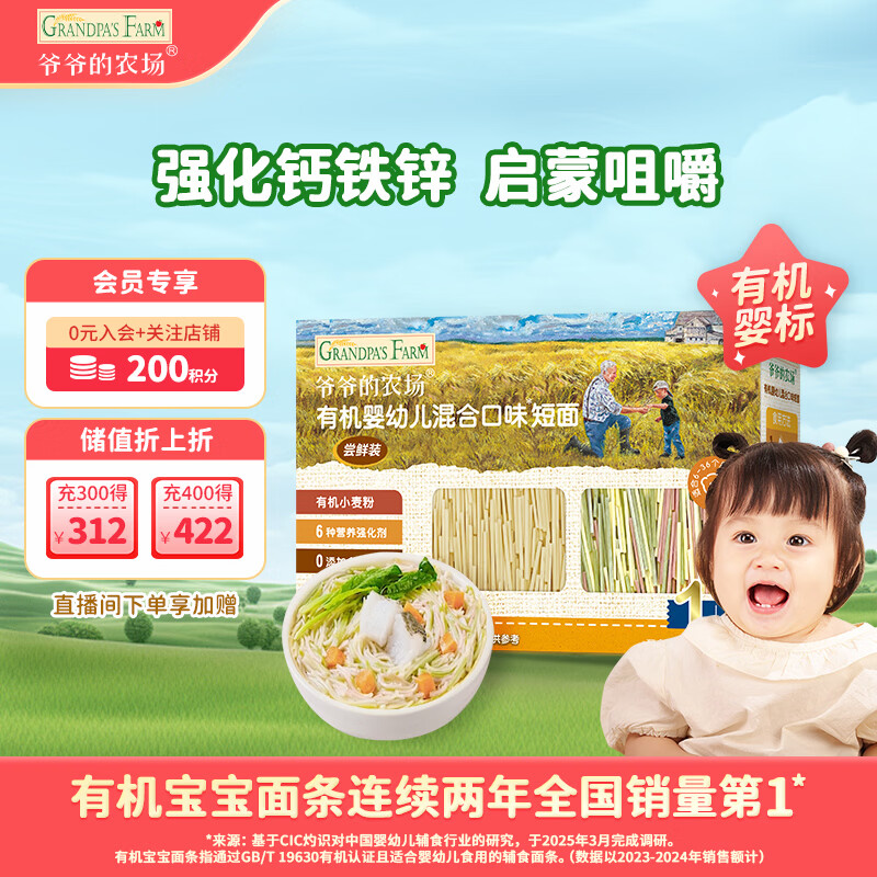 爷爷的农场有机混合口味短面50g 宝宝加钙辅食高铁碎碎面尝鲜装