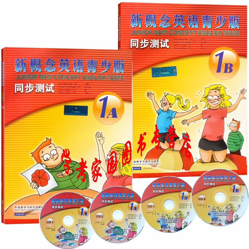 正版全新现货 新概念英语青少版同步测试1A+1B全套2本 含光盘 含听力文本与答案 9787513559829 外研社