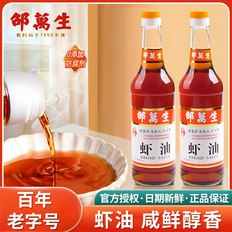邵萬生上海特產(chǎn)蝦油調(diào)味料廚房烹飪海味拌面炒菜海鮮調(diào)味料500ml 蝦油500ml*4瓶