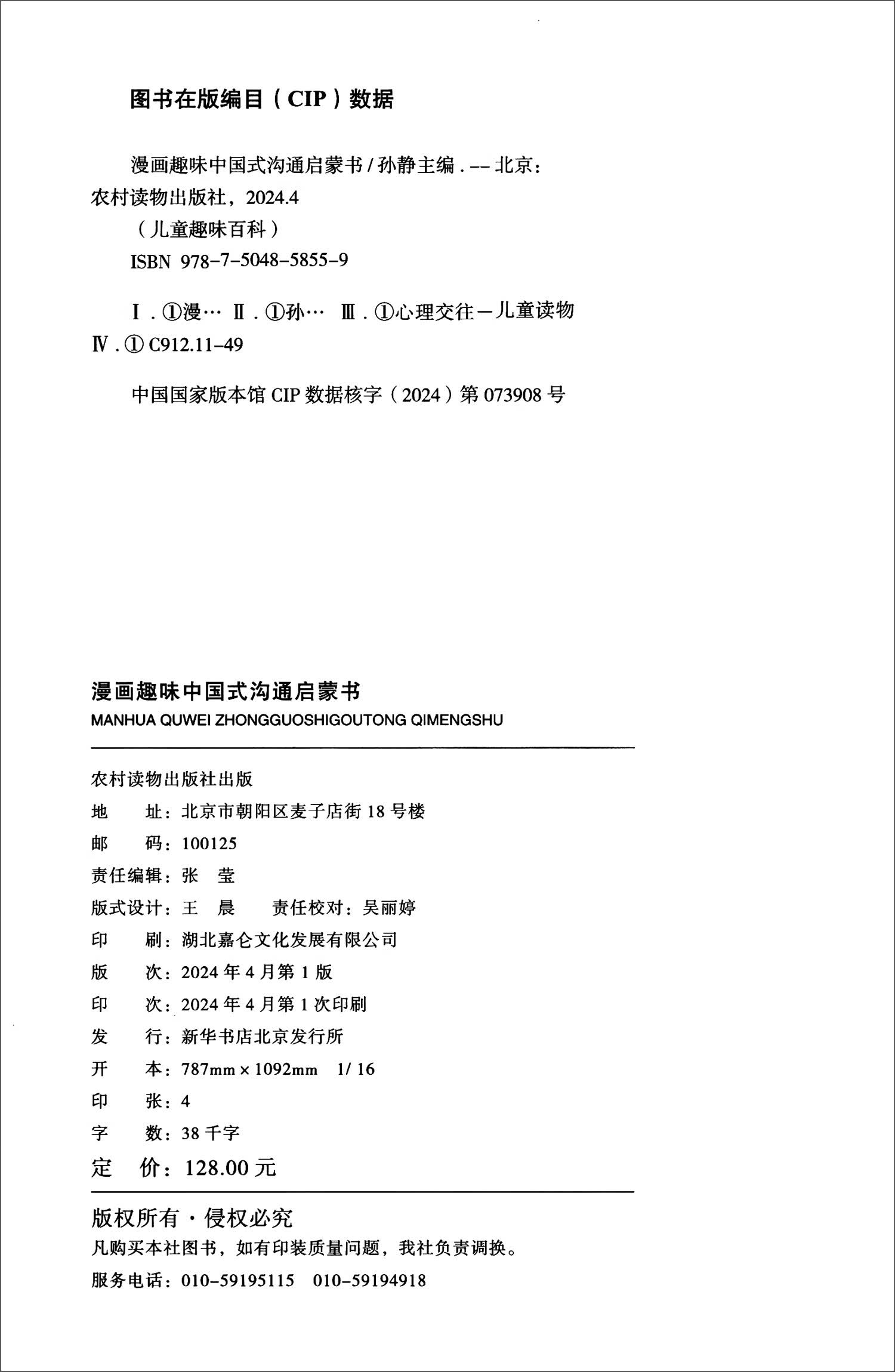 漫画趣味中国式沟通启蒙书详情图