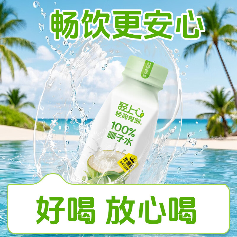 轻上（LIGHT UPPER）纯椰子水0脂肪高钾孕妇椰汁水天然无添加电解质100%香水椰椰青水 100%椰子水220m1*12瓶 清爽解渴产地直取专款特供