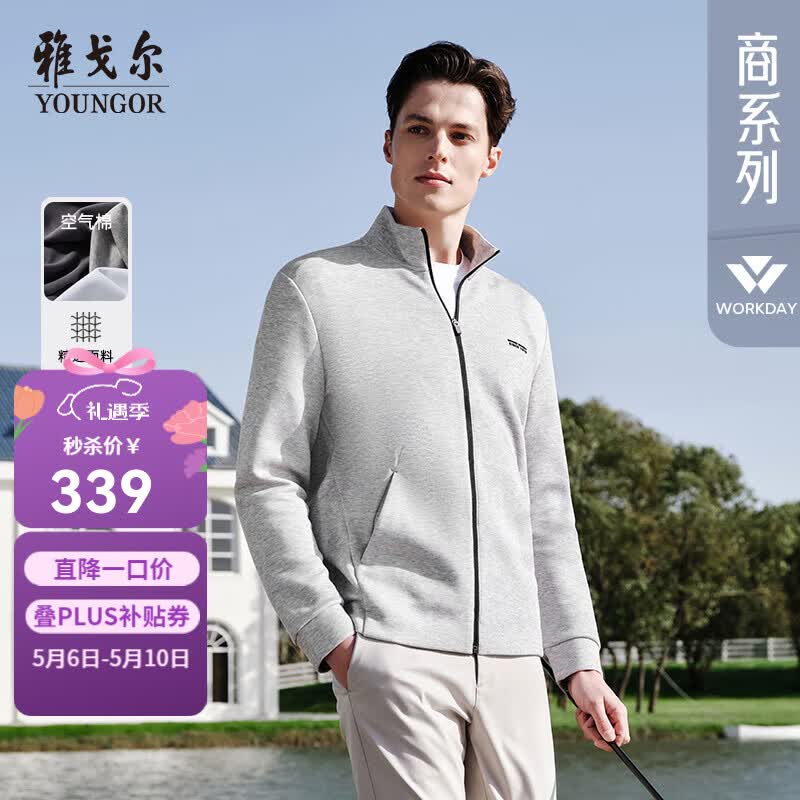 雅戈尔（YOUNGOR）长袖T恤男立领蓬松有型针织外套舒适有型T恤新品 浅灰 L