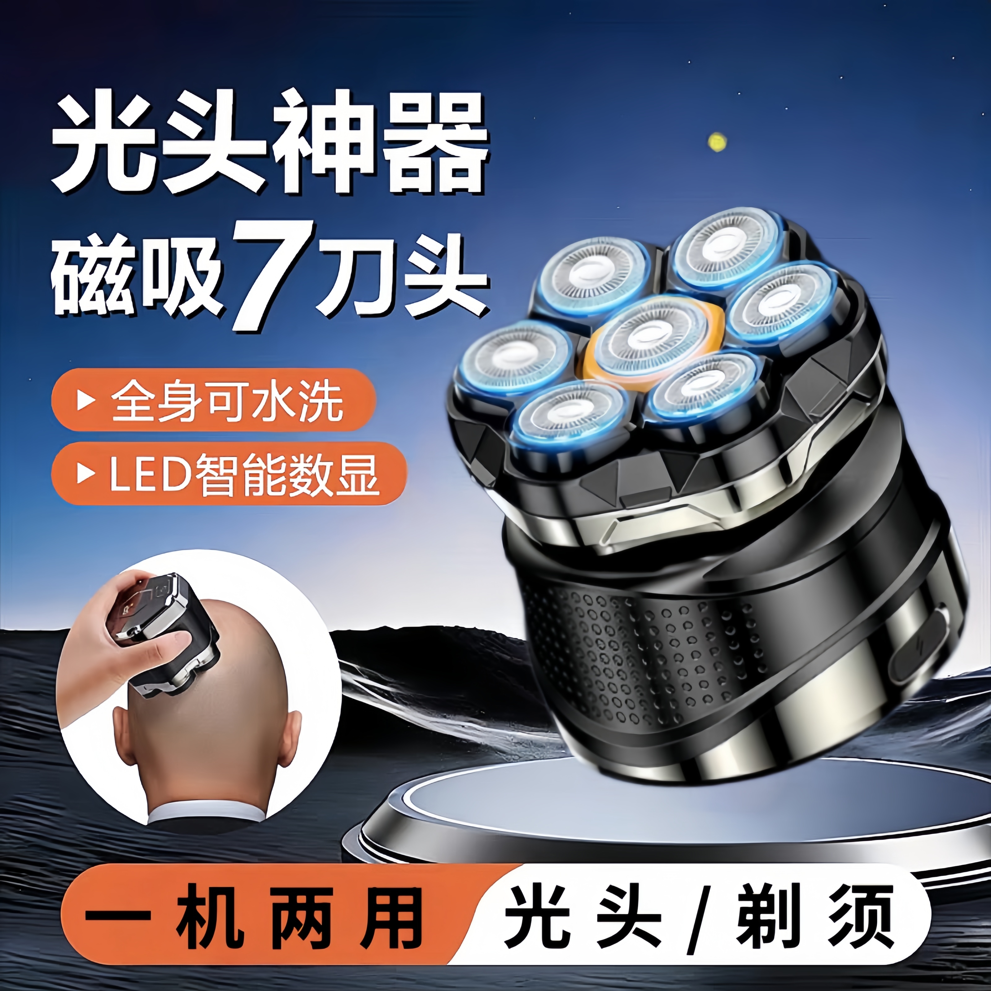 飞利浦（PHILIPS）同款理发器剃光头神器2026新款男士专用自助刮胡子一体机剃头刀电推子 耀夜黑升级七刀头【液晶数显-全身水洗】
