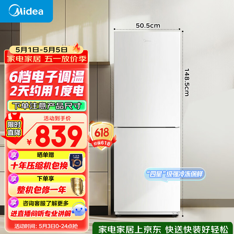 美的（Midea）181L两门冰箱白色两门小户型客厅家用电冰箱租房宿舍低音节能低噪可冷藏冷冻不占地MR-190E