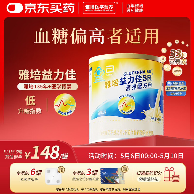 雅培益力佳SR营养配方粉香草味400g 辅助降血糖 糖友版全安素 