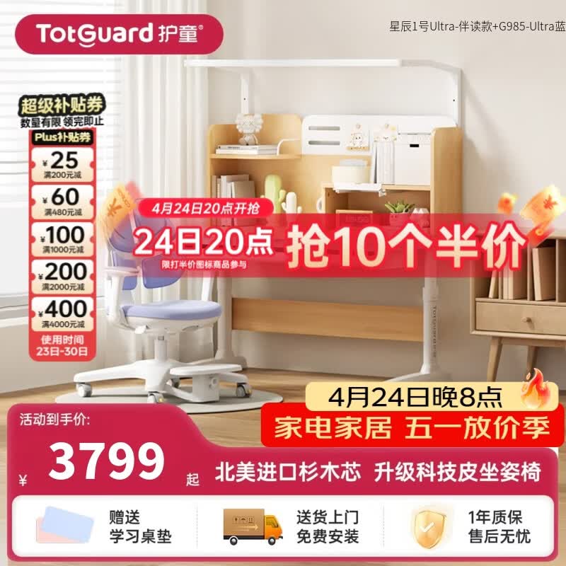 护童（Totguard）书桌儿童学习桌椅套装可升降儿童书桌写字桌中小学生家用实木芯桌 星辰1号Ultra-伴读款单桌+G985-Ultra蓝