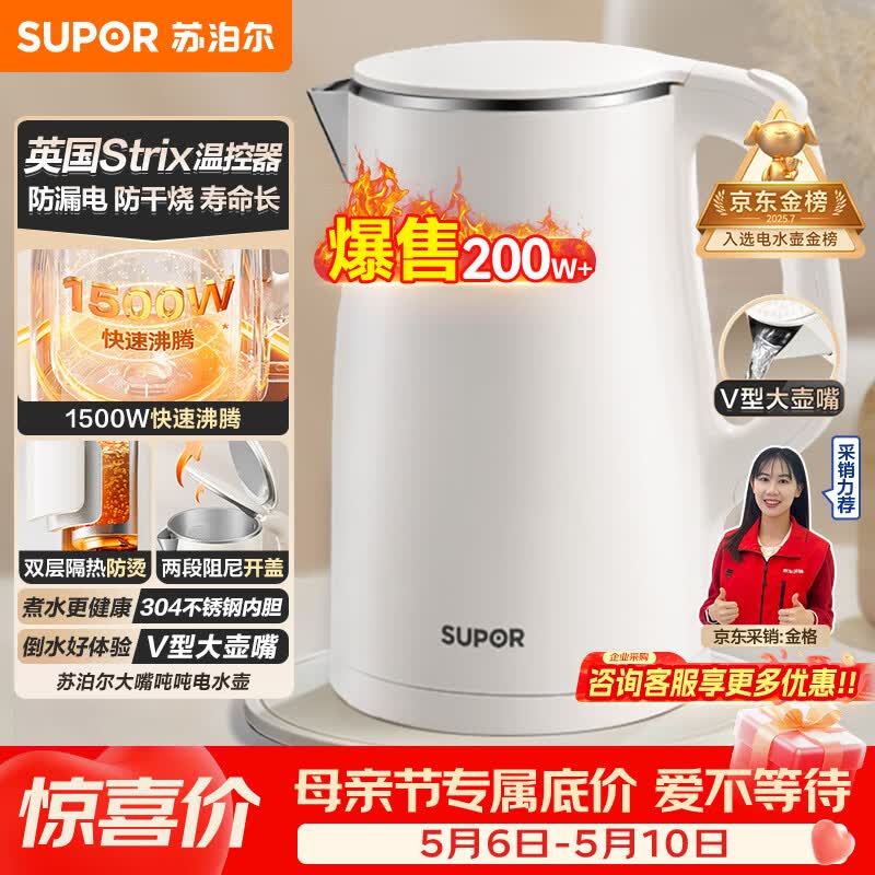 苏泊尔（SUPOR）电水壶烧水壶 1.5L小容量热水壶 304不锈钢健康内胆 双层防烫 电热水壶 SW-15T80A 