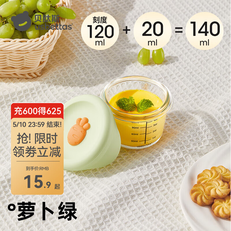 贝肽斯婴儿辅食碗玻璃可蒸煮储存盒家用保鲜专用宝宝辅食工具儿童餐具碗 【可带盖蒸煮】萝卜绿140ML