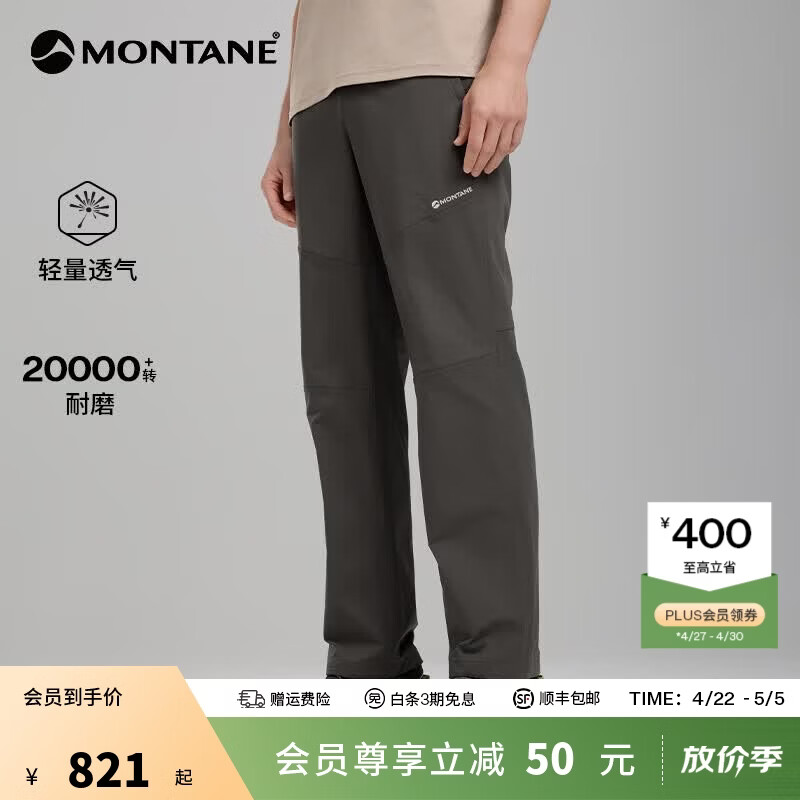 MONTANE盟泰恩Otium男士轻量徒步裤 超轻透气高弹耐磨软壳裤 户外长裤 春绿灰 M 32