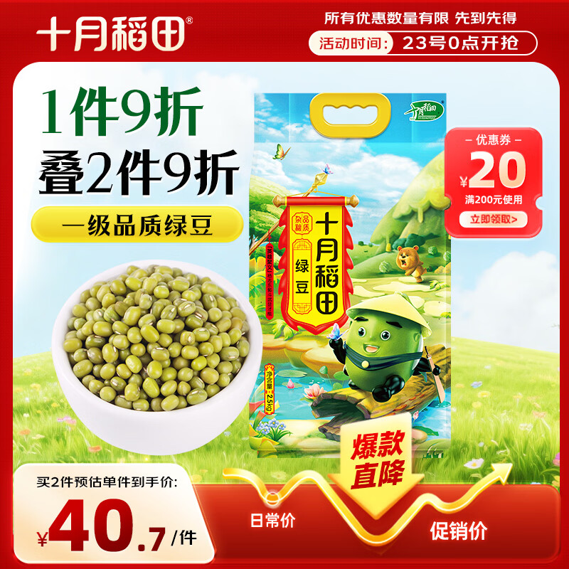 十月稻田 绿豆 5斤 可发豆芽 打豆浆 东北五谷杂粮 粗粮 大米伴侣