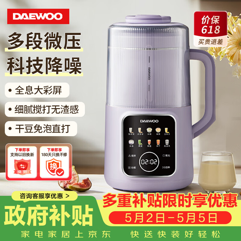 大宇（DAEWOO）破壁机 柔音全自动免煮免泡 1.2L榨汁早餐料理辅食豆浆机SM15 紫色
