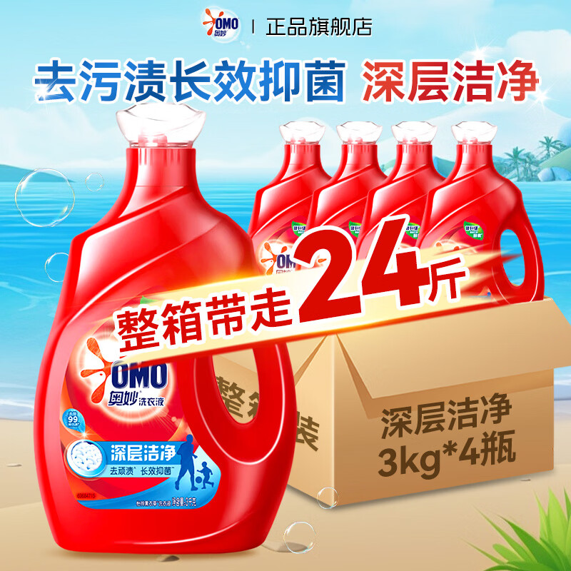 奥妙（OMO）洗衣液持久留香氛72小时除菌除螨去渍洁净袋装补充家用24斤整箱批 【24斤整箱囤货】深层洁净3kg*4瓶超值钜惠