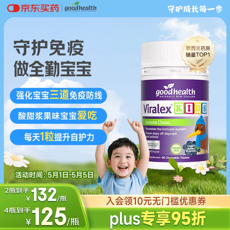 好健康goodhealth嚼嚼乐葡聚糖婴幼儿童维生素VC免疫增强抵抗力60粒