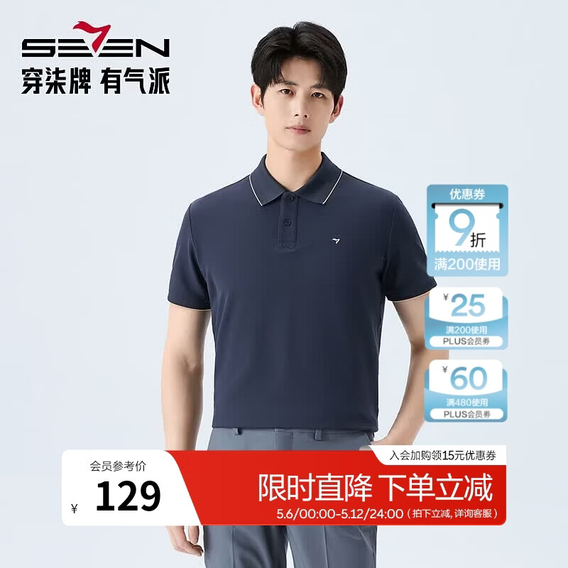 柒牌（SEVEN）【凉感/不变形领】短袖POLO衫2026夏季新款休闲薄款上衣男 藏青 L （175/92A)