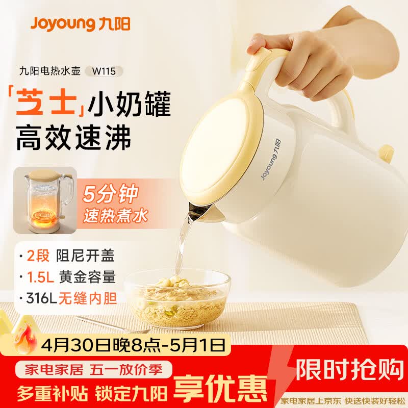 九阳(Joyoung)热水壶烧水壶电热水壶 双层壶体316L不锈钢 一体无缝内胆 1.5L家用0胶水电水壶 K15FD-W115