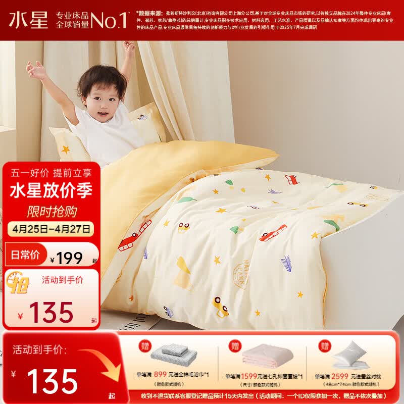 水星家纺四件套床上用品纯棉100%全棉婴幼儿A类儿童学生宿舍26年套件 幼儿园全棉抗菌套件 床笠款 （被套60*135cm）