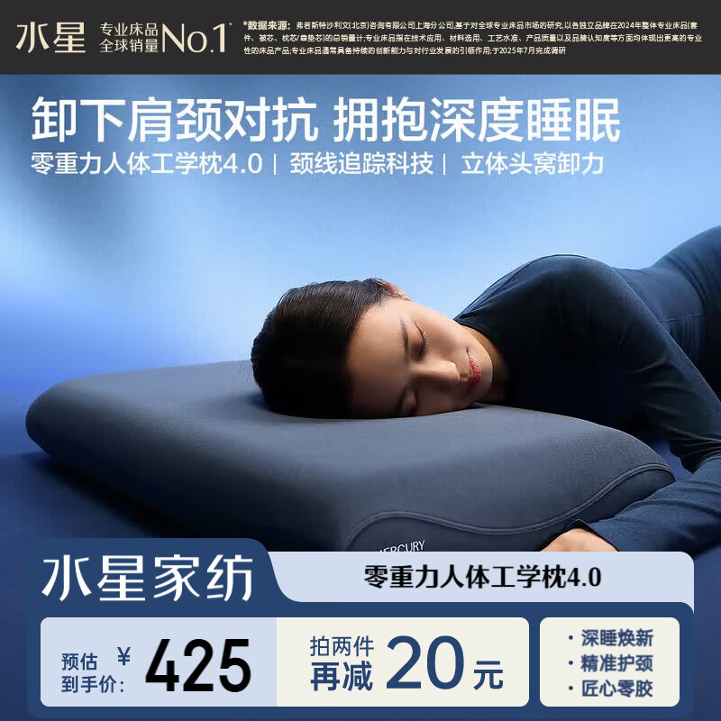 水星家纺深睡枕Pro零重力人体工学枕4.0深睡记忆枕成人护颈枕头芯助眠10cm
