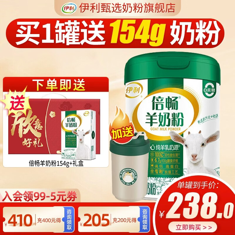 伊利倍畅羊奶粉700g罐营养富含膳食纤维 易吸收0蔗糖冲饮高钙 1罐(送154同品）