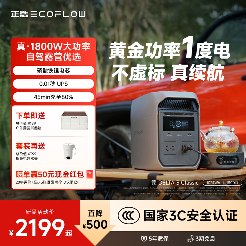 正浩【新品1度电1800W大功率】德3 Classic快充户外移动电源220V大容量便携露营车载应急备用储能电池