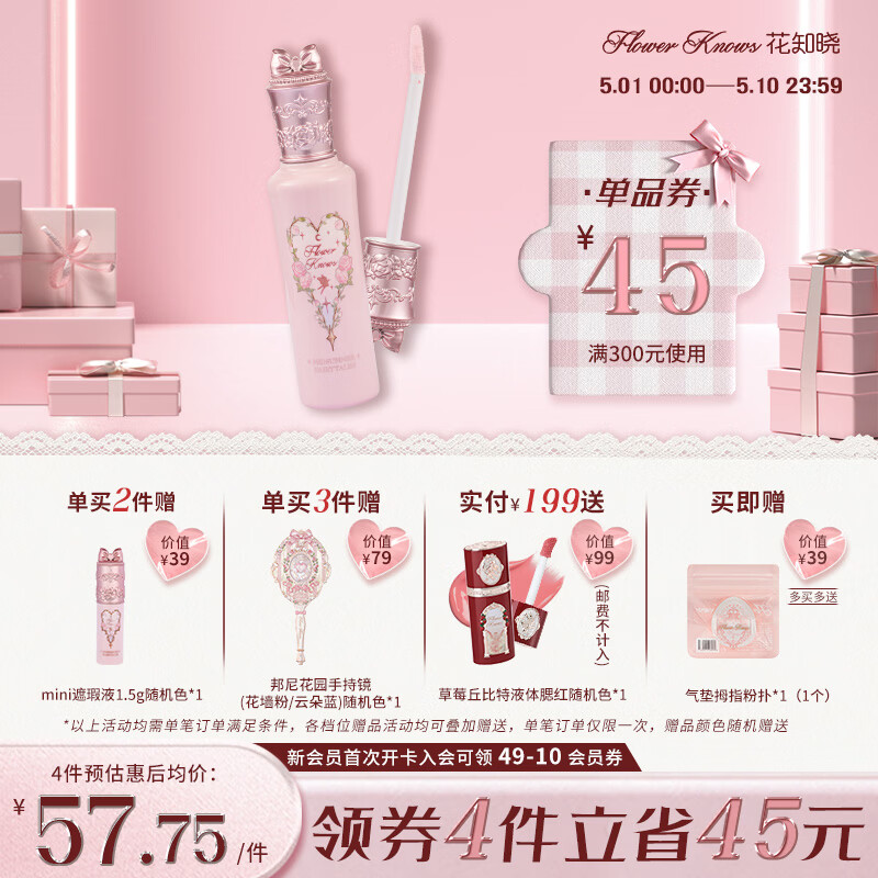 花知晓【母亲节礼物】仲夏夜提亮遮瑕液遮盖痘印黑眼圈阿里北杯联合共创 PK02小雪珍珠【主推热卖】