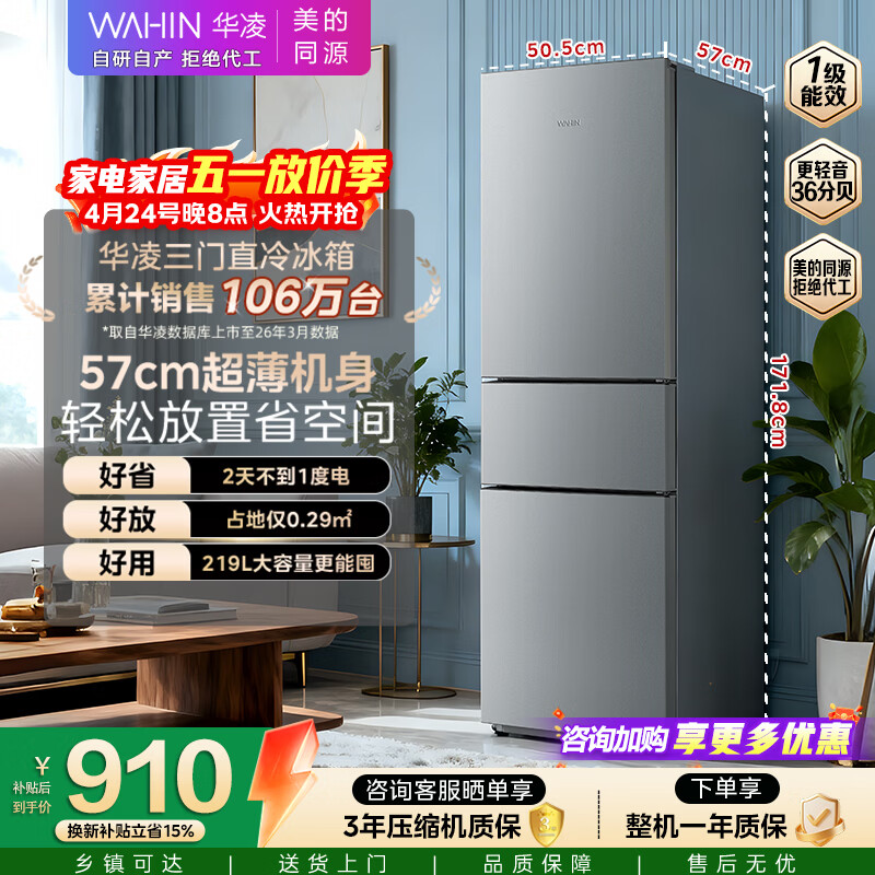 华凌美的冰箱出品219升三门冰箱小型家用一级能效宿舍租房以旧换新小冰箱低音运行HR-228T国家补贴
