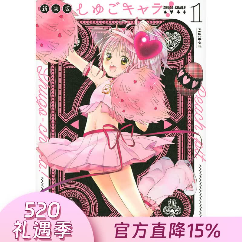 预售 台版漫画 守护甜心 爱藏版 第1集 PEACH - PIT 漫画书 长鸿出版