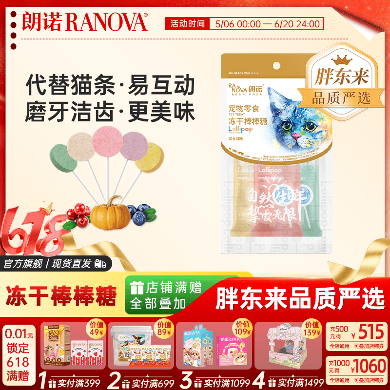朗诺冻干棒棒糖猫零食生骨肉鸡肉成幼猫咪零食果蔬营养磨牙宠物食品 冻干鸡肉混合3支装