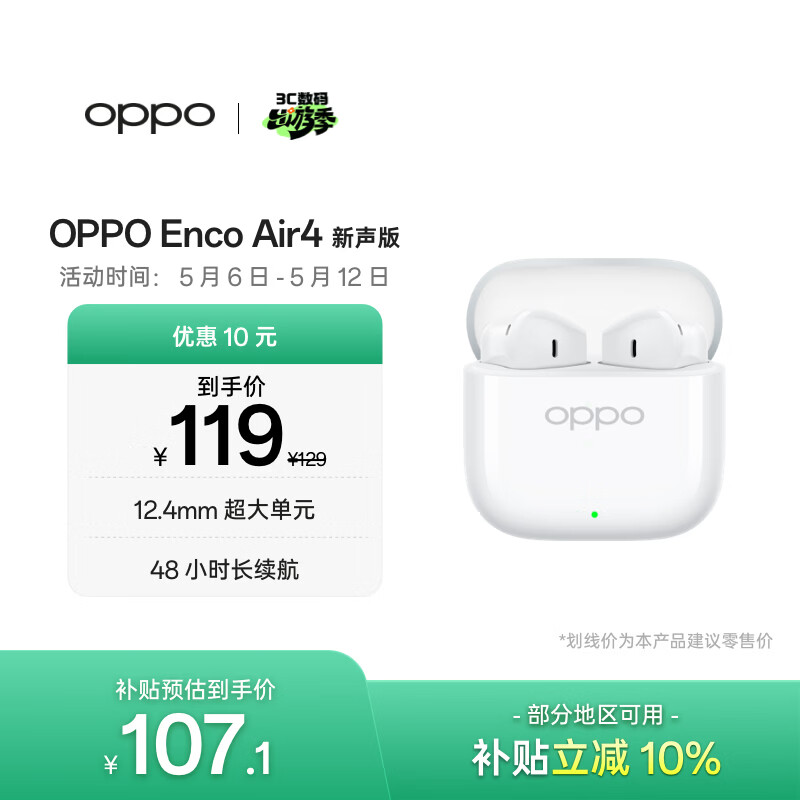 OPPO Enco Air4 新声版 真无线耳机半入耳式蓝牙耳机无线耳机通用苹果华为小米手机润玉白