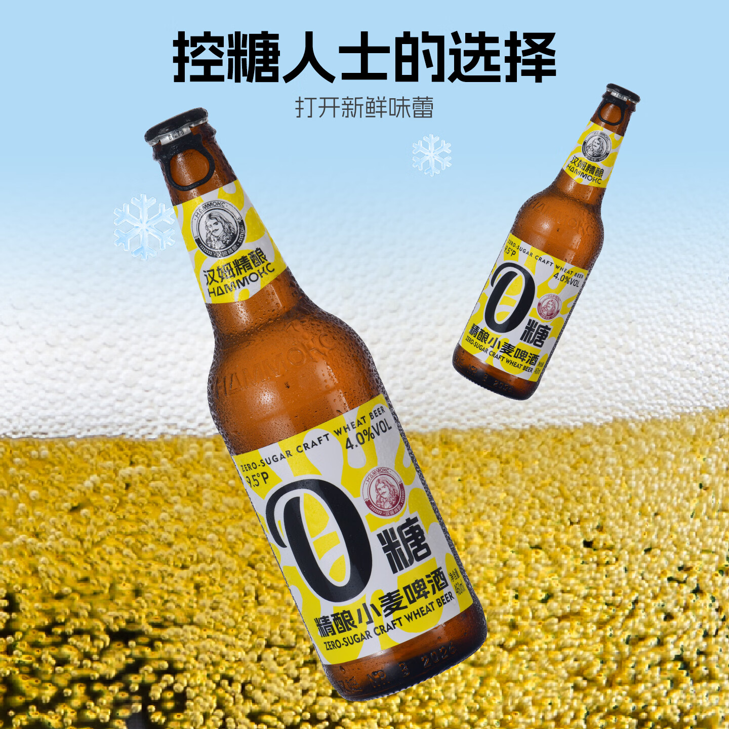 汉姆0糖0脂低卡小麦啤酒精酿白啤460ml*12瓶整箱控糖聚会微醺小酌优选 460mL 12瓶 两箱装