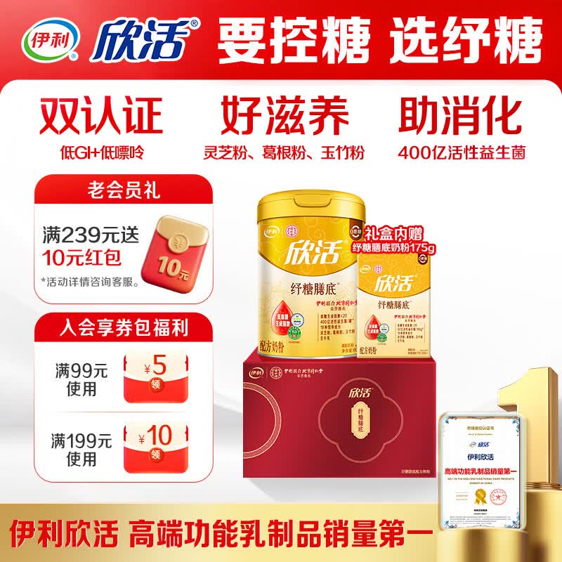 伊利欣活纾糖膳底低GI低嘌呤 中老年奶粉 礼盒送长辈 营养品早餐 800g