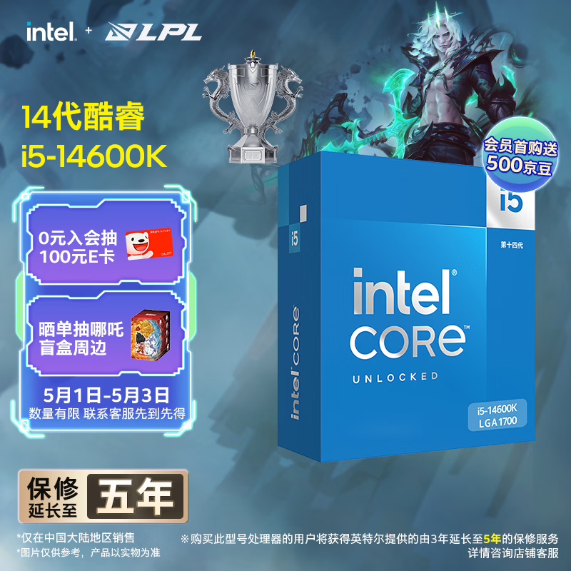 英特尔（Intel）酷睿14代 i5处理器14600K 14核20线程 五年质保 台式机盒装CPU 游戏办公