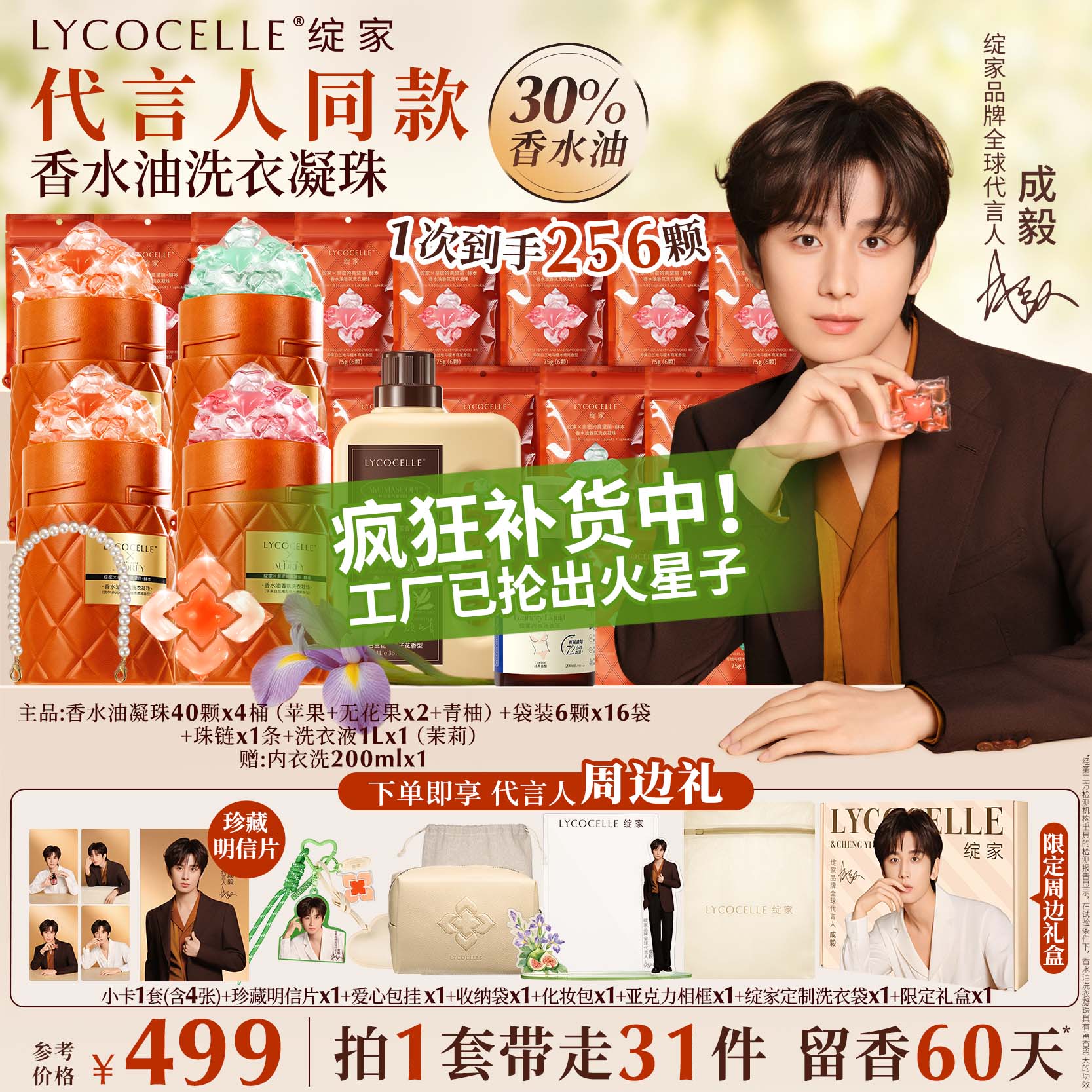 绽家【成毅同款】香水油五腔香氛洗衣凝珠256颗 六合一持久留香60天