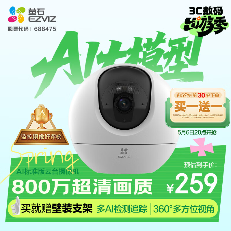 萤石C6c 800万超清 室内4K AI标准版云台 智能无线监控器家用摄像头双向通话 手机远程 自动巡视