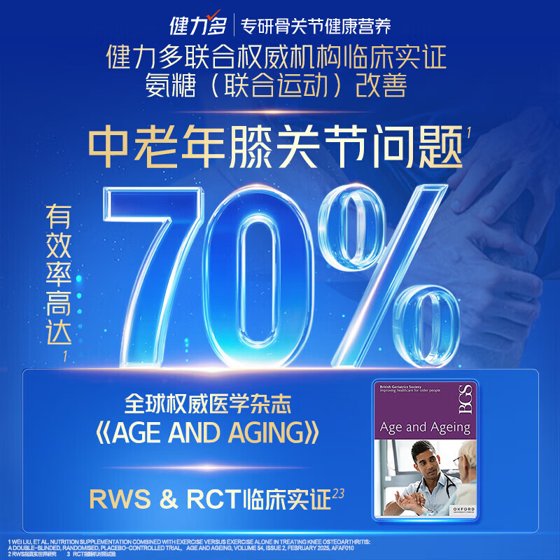 健力多汤臣倍健氨糖硫酸软骨素钙片中老年人补钙护关节高钙片增加骨密度 【药房同款蓝氨糖】礼盒装 100粒*3瓶